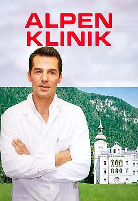 阿尔卑斯诊所HD国语