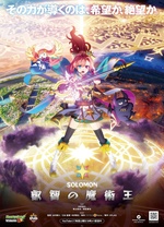 怪物弹珠新系列 所罗门 睿智的魔术王第04集