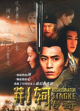 荆轲传奇第02集