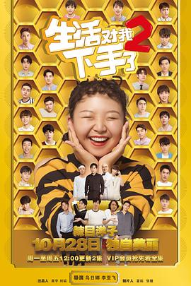 生活对我下手了2第12集