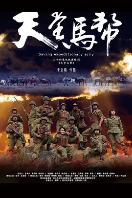 天堂马帮第01集