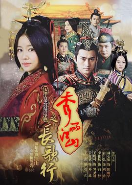 秀丽江山之长歌行第01集