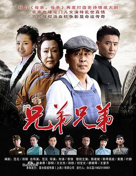 兄弟兄弟第02集