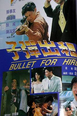 子弹出租(大结局)