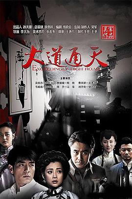 大道通天第01集