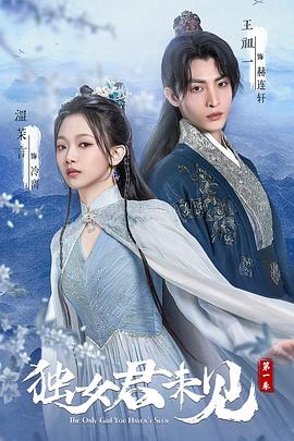 独女君未见第一季第01集