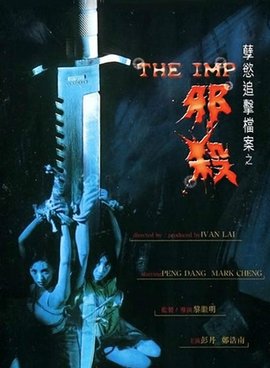 孽欲追击档案之邪杀(全集)