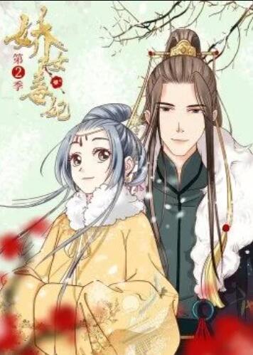 娇女毒妃第二季第10集