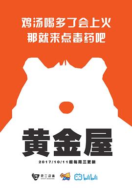 黄金屋第一季第35集