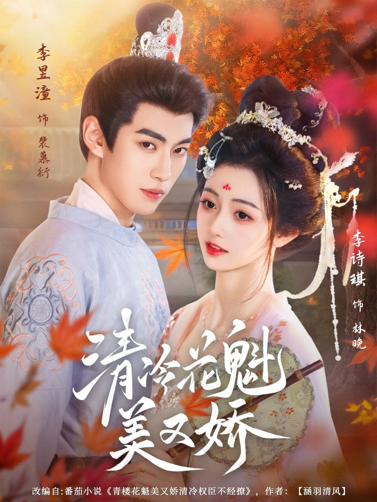 清冷花魁美又娇(全集)