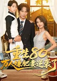 重生80万人嫌肥妻逆袭了(全集)