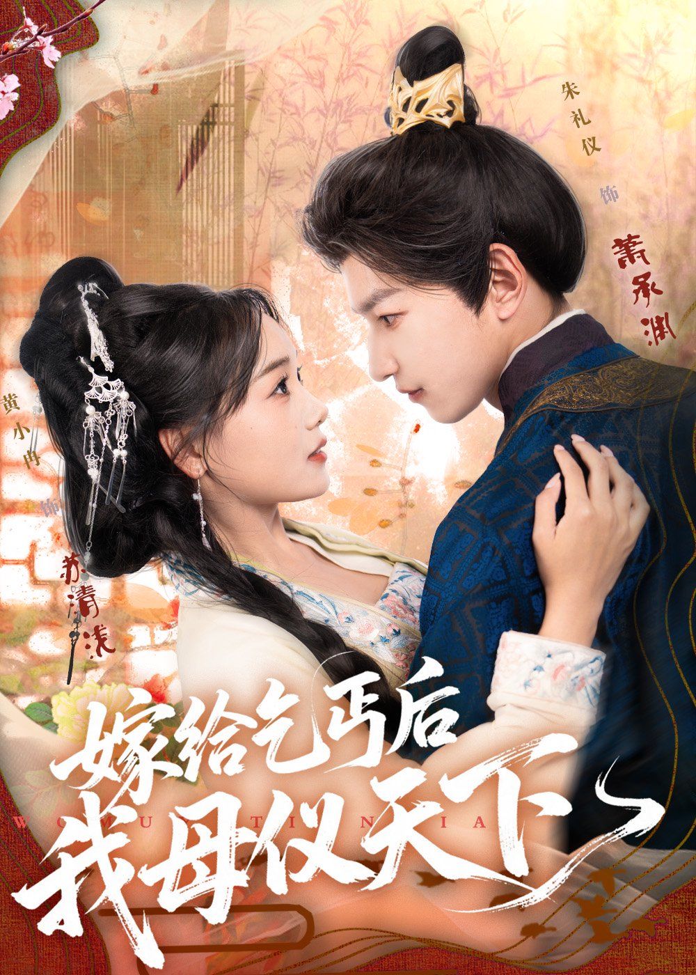 嫁给乞丐后我母仪天下(全集)