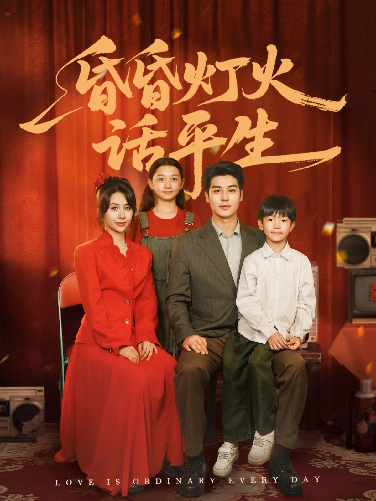 昏昏灯火话平生(全集)