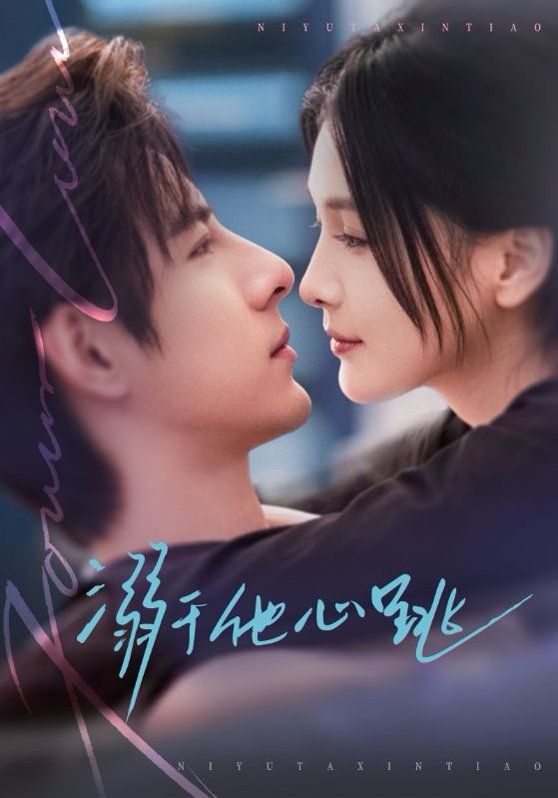 溺于他心跳(全集)