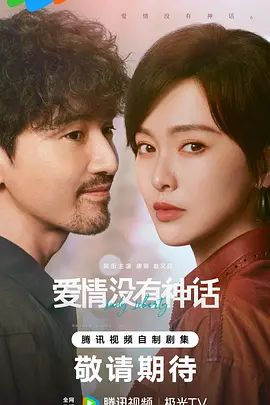 爱情没有神话(全集)