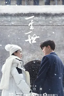 一生一世（2021）第01集