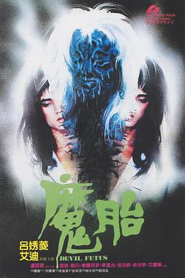 魔胎1983(全集)