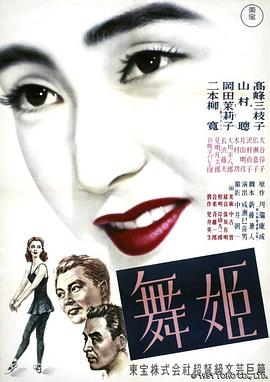 舞女1951(全集)